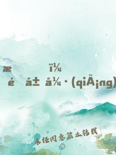 我，開局強(qiáng)吻了女帝